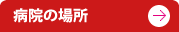 動物病院の場所 獣医 名古屋市 守山区
